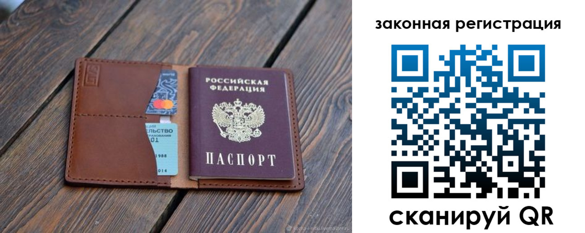 прописка для работы в Братске