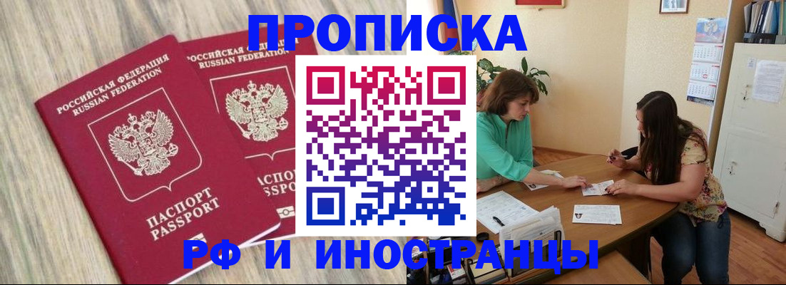 прописка для школы в Братске