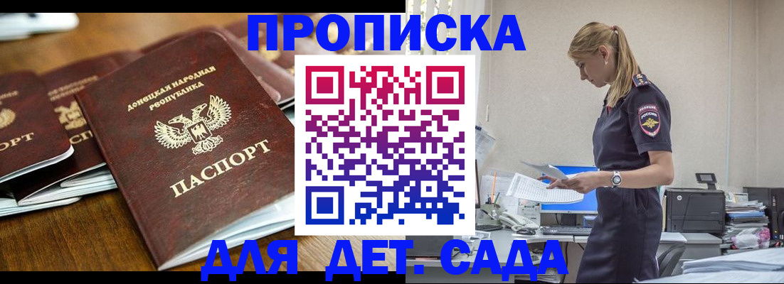 прописка ребенка в Братске