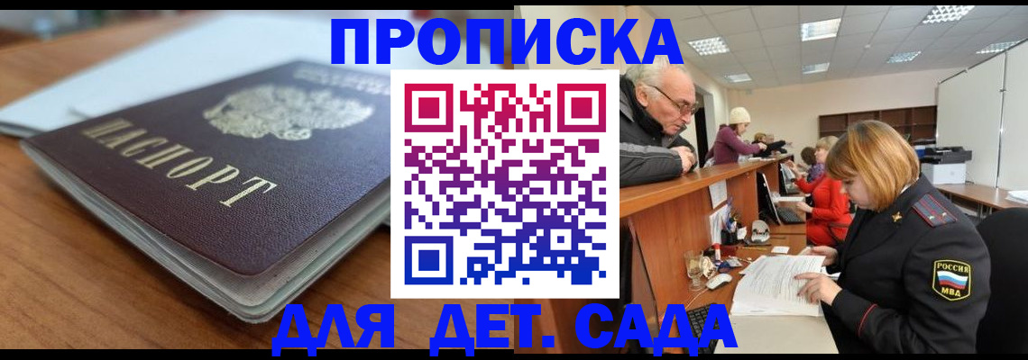 прописка штамп в Братске