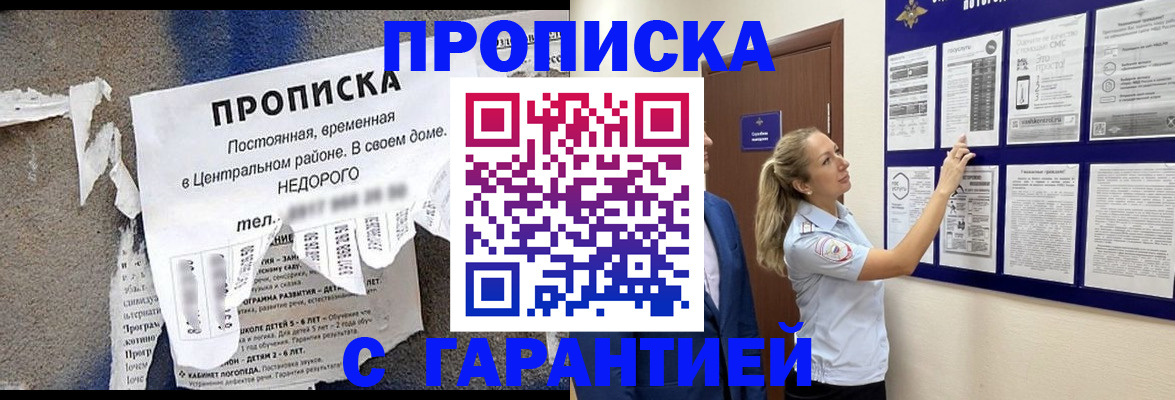 прописка для школы в Братске