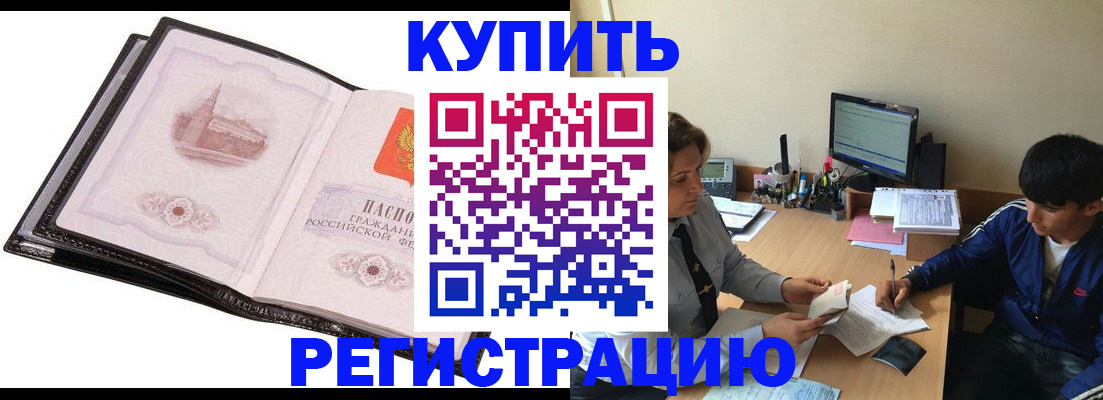 регистрация в Братске