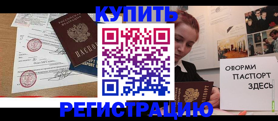 прописка законно в Братске