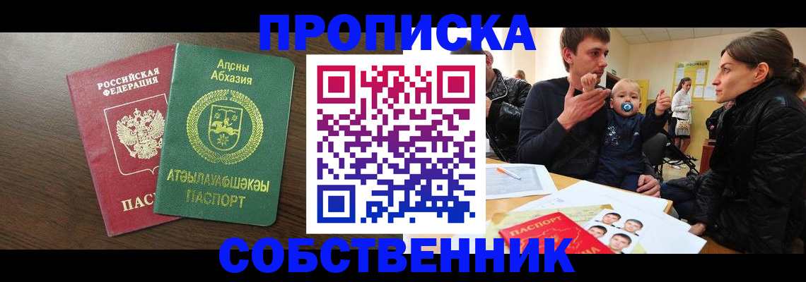 временная регистрация недорого в Братске